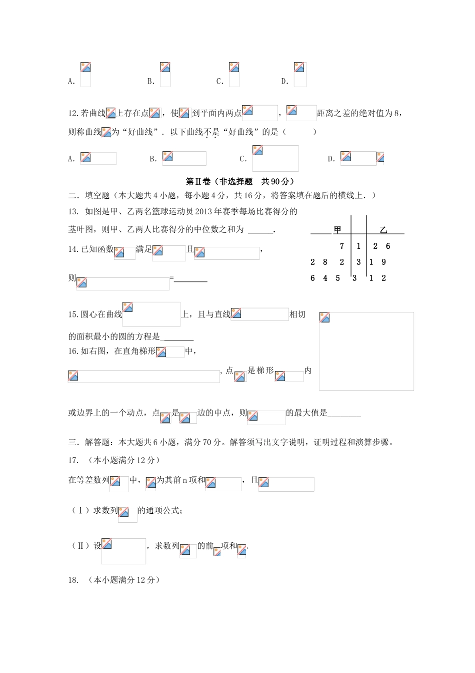 福建省泉州五校2015届高三数学联考试卷 文_第3页