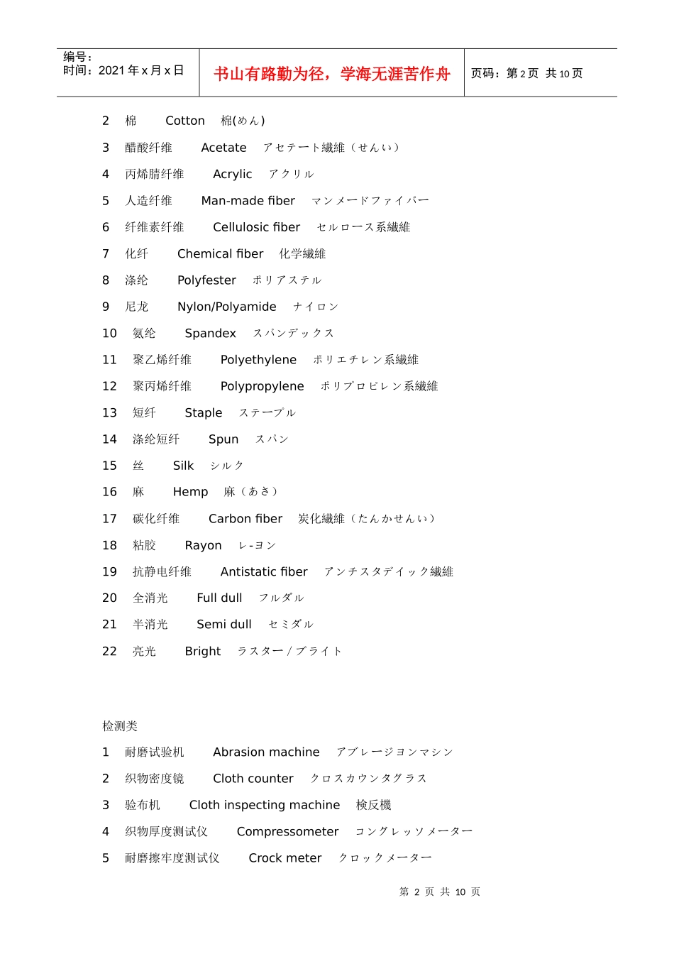 Evxayk日语服装专业术语_第2页