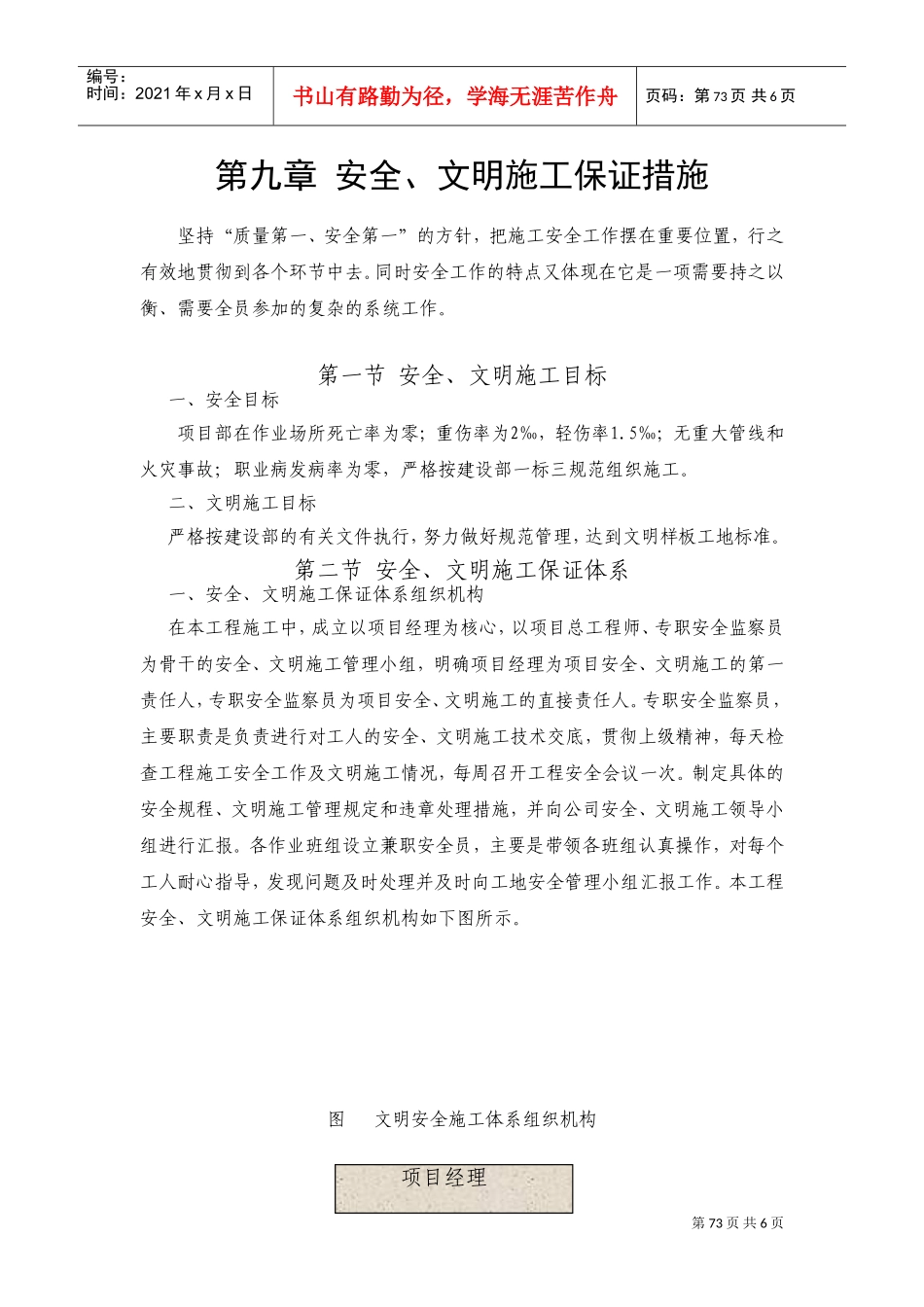 9第九章安全文明施工保证措施(DOC9页)_第1页