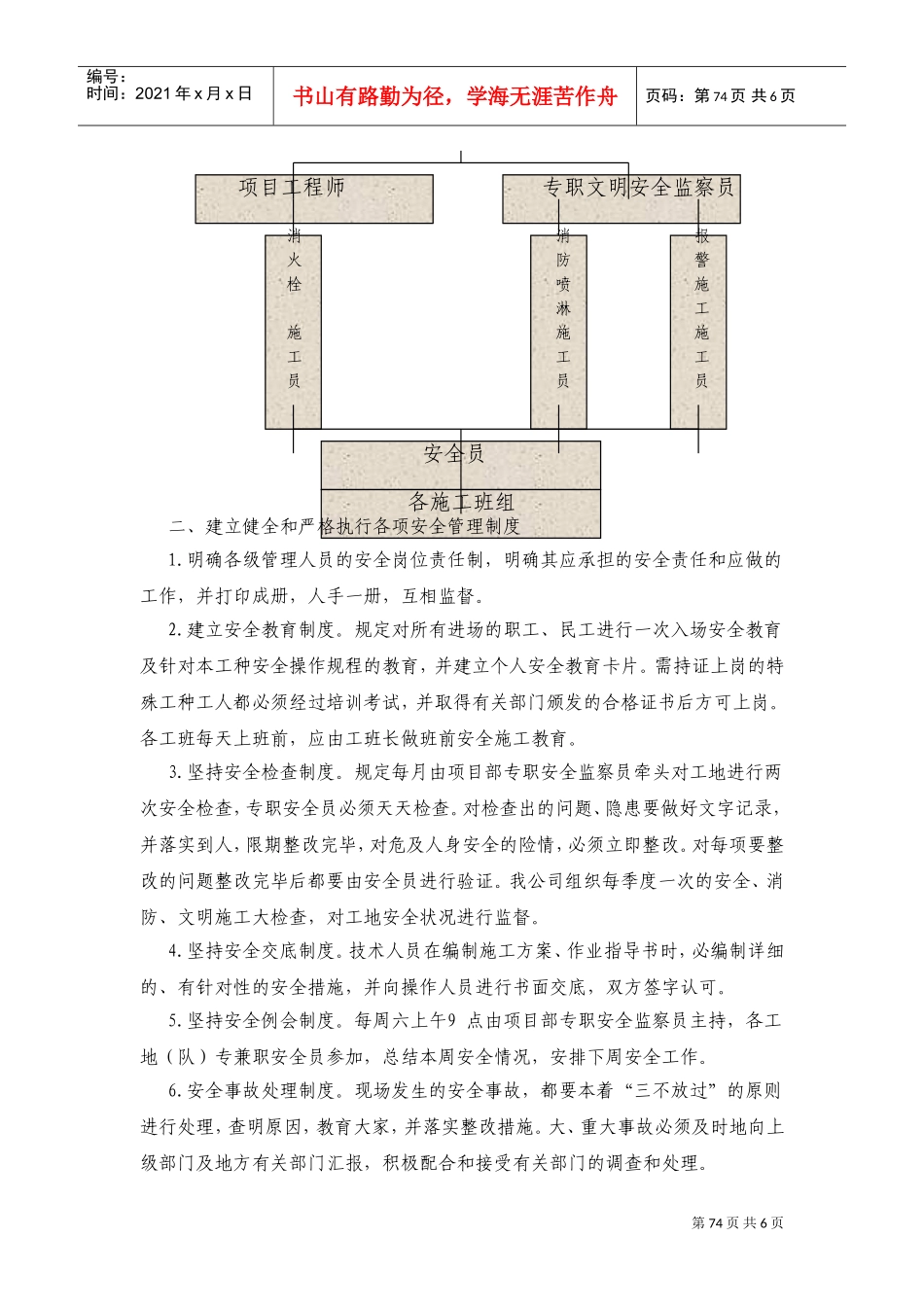 9第九章安全文明施工保证措施(DOC9页)_第2页