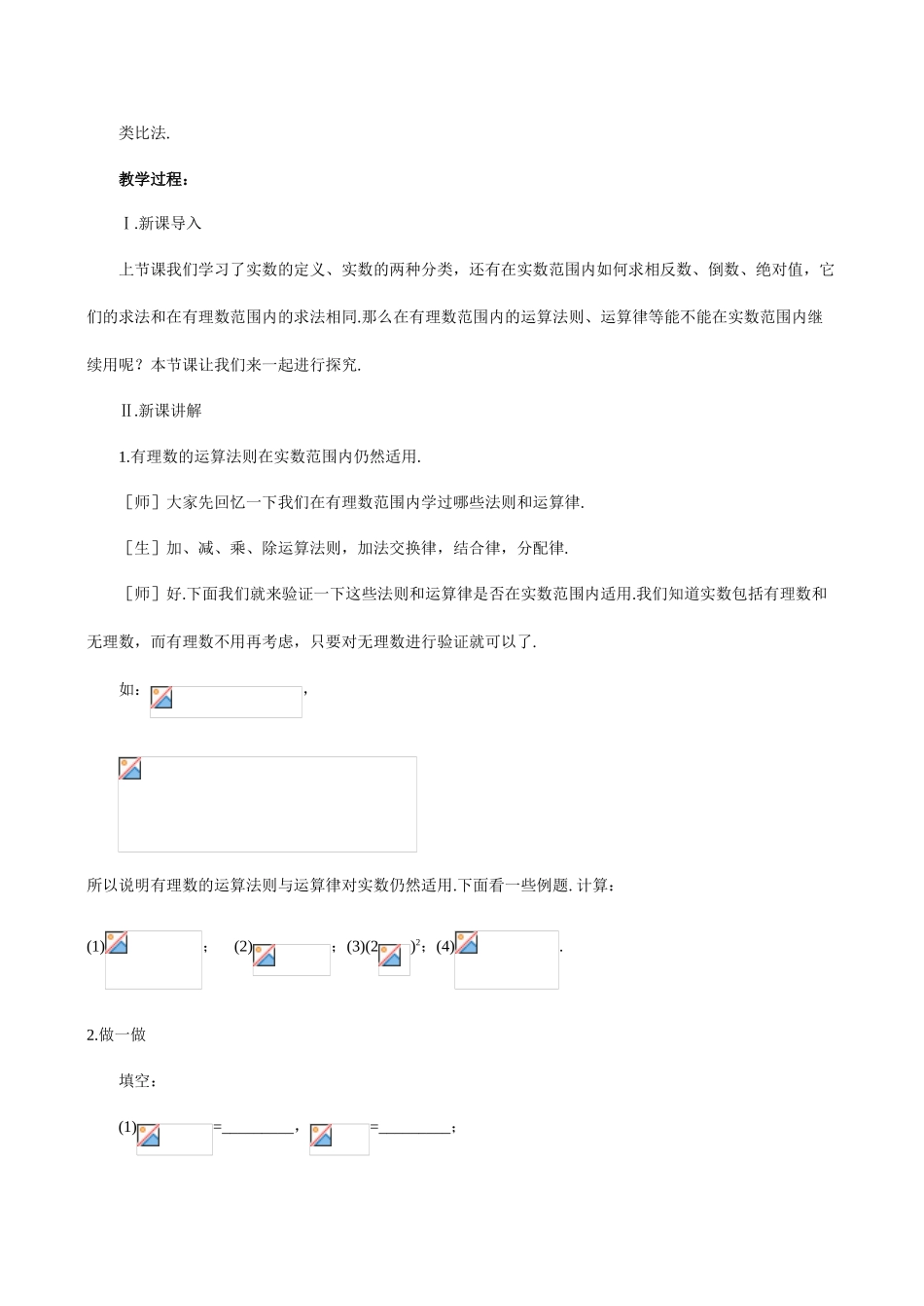 八年级数学上 2.5  实数（3）教案苏科版_第2页