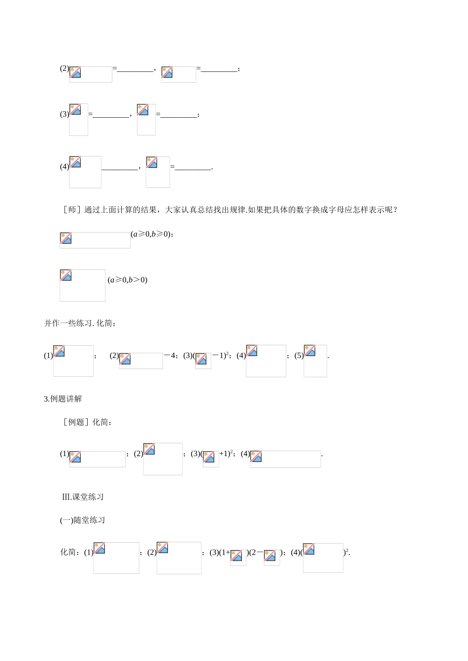 八年级数学上 2.5  实数（3）教案苏科版_第3页