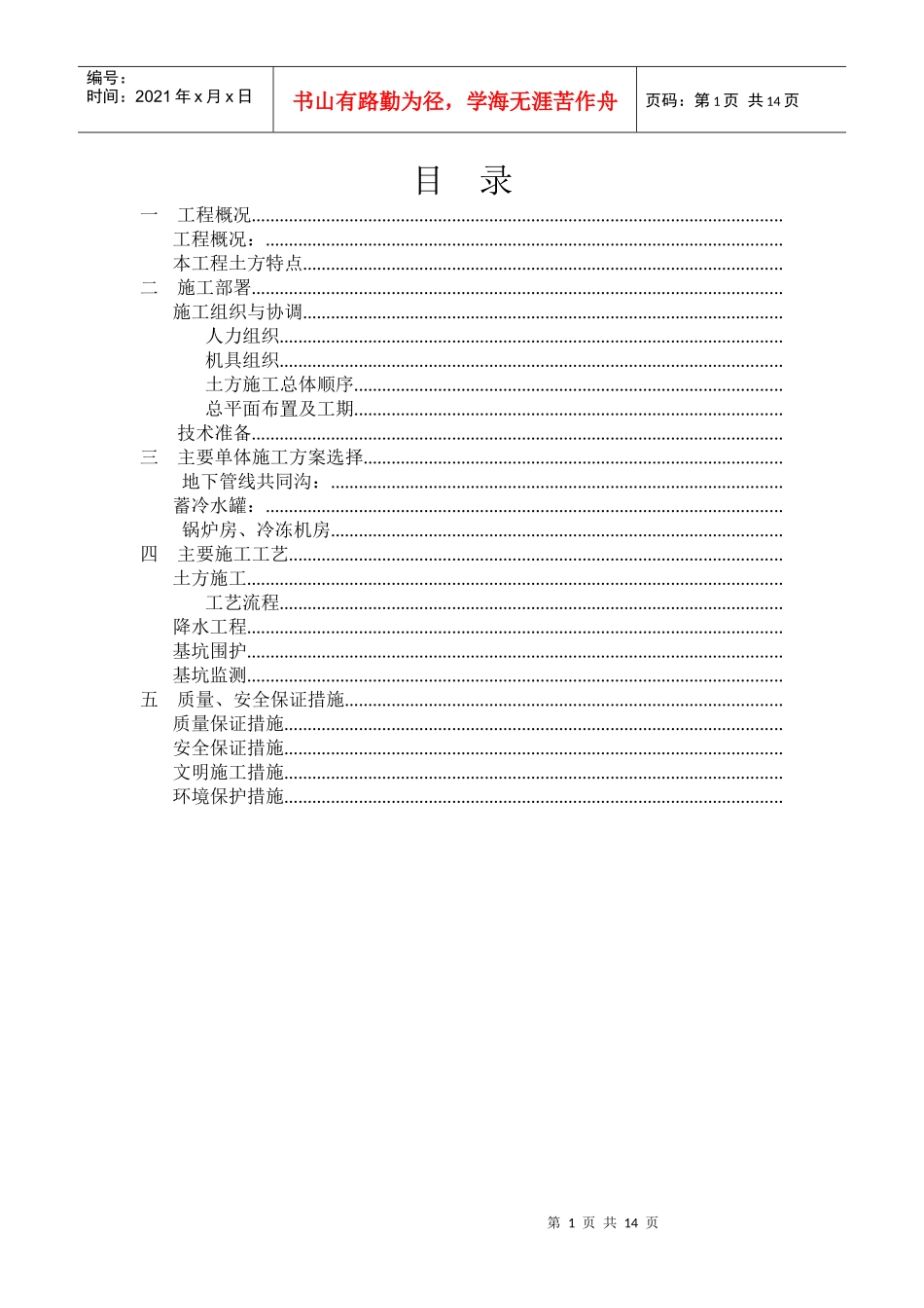 上海虹桥国际机场扩建工程能源中心工程土方专项施工组织设计方案_第1页