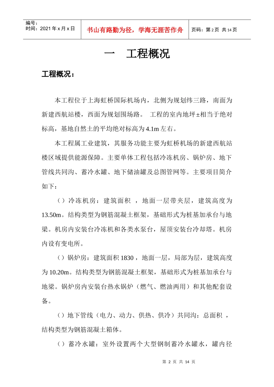 上海虹桥国际机场扩建工程能源中心工程土方专项施工组织设计方案_第2页