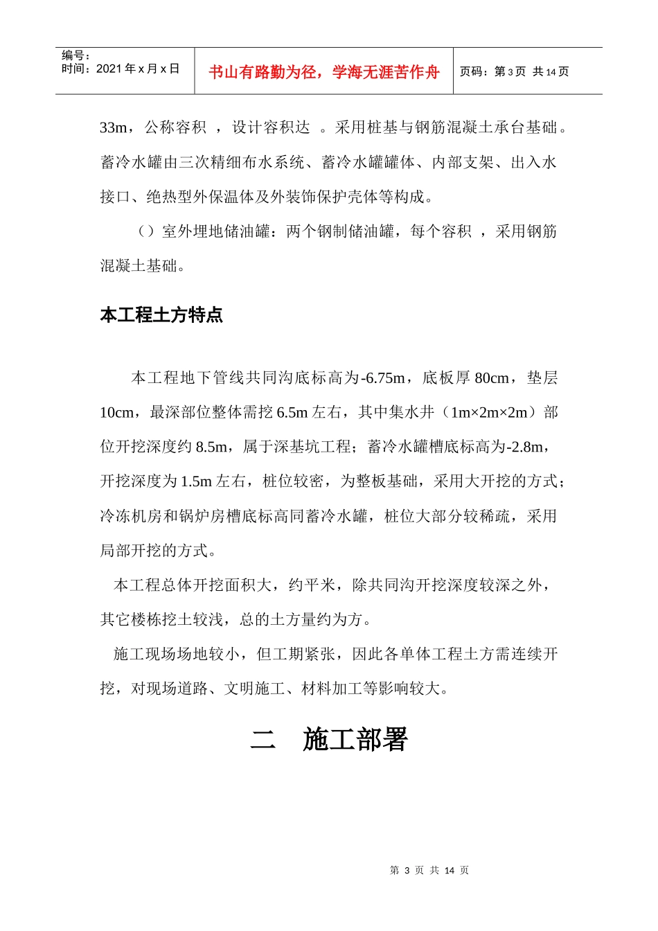 上海虹桥国际机场扩建工程能源中心工程土方专项施工组织设计方案_第3页