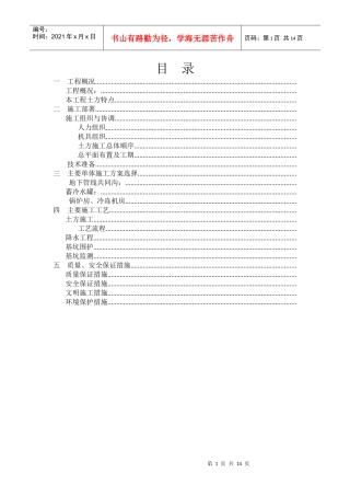 上海虹桥国际机场扩建工程能源中心工程土方专项施工组织设计方案