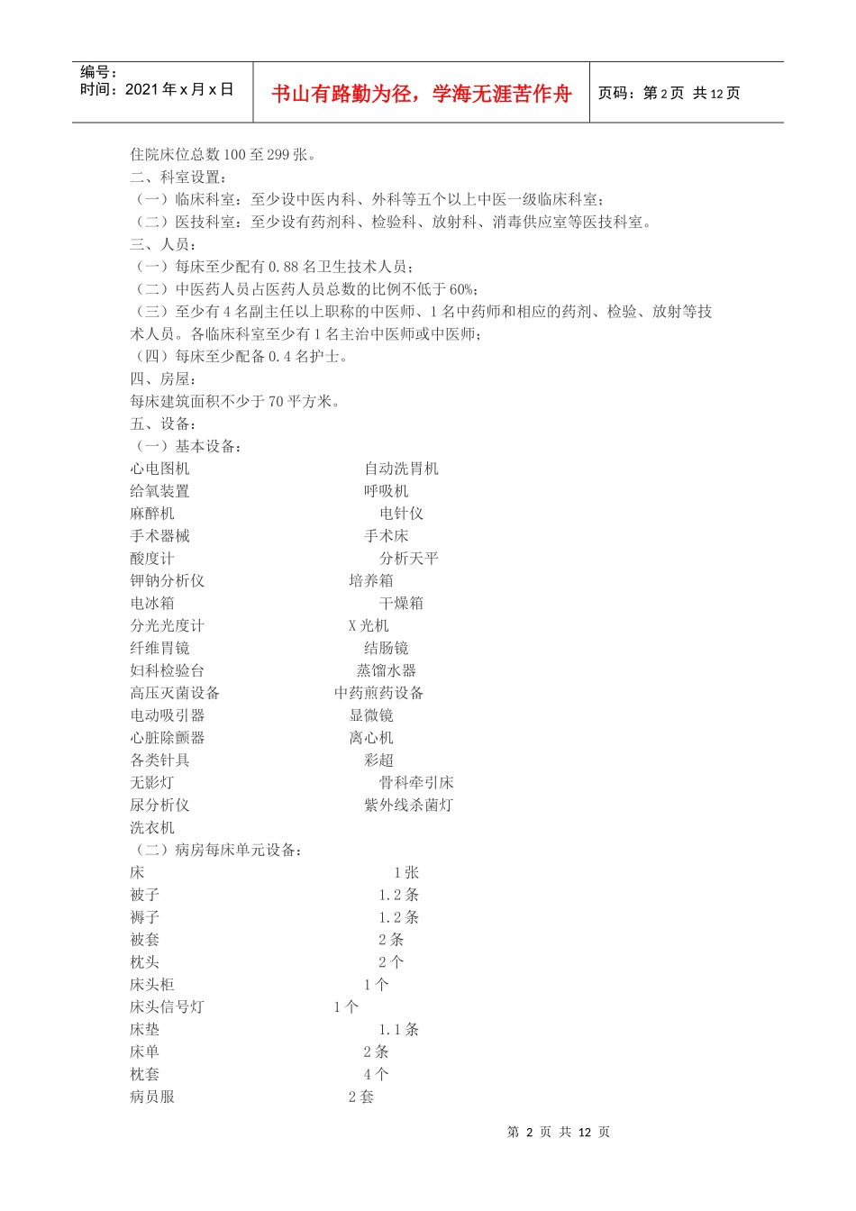 中医院设置标准_第2页