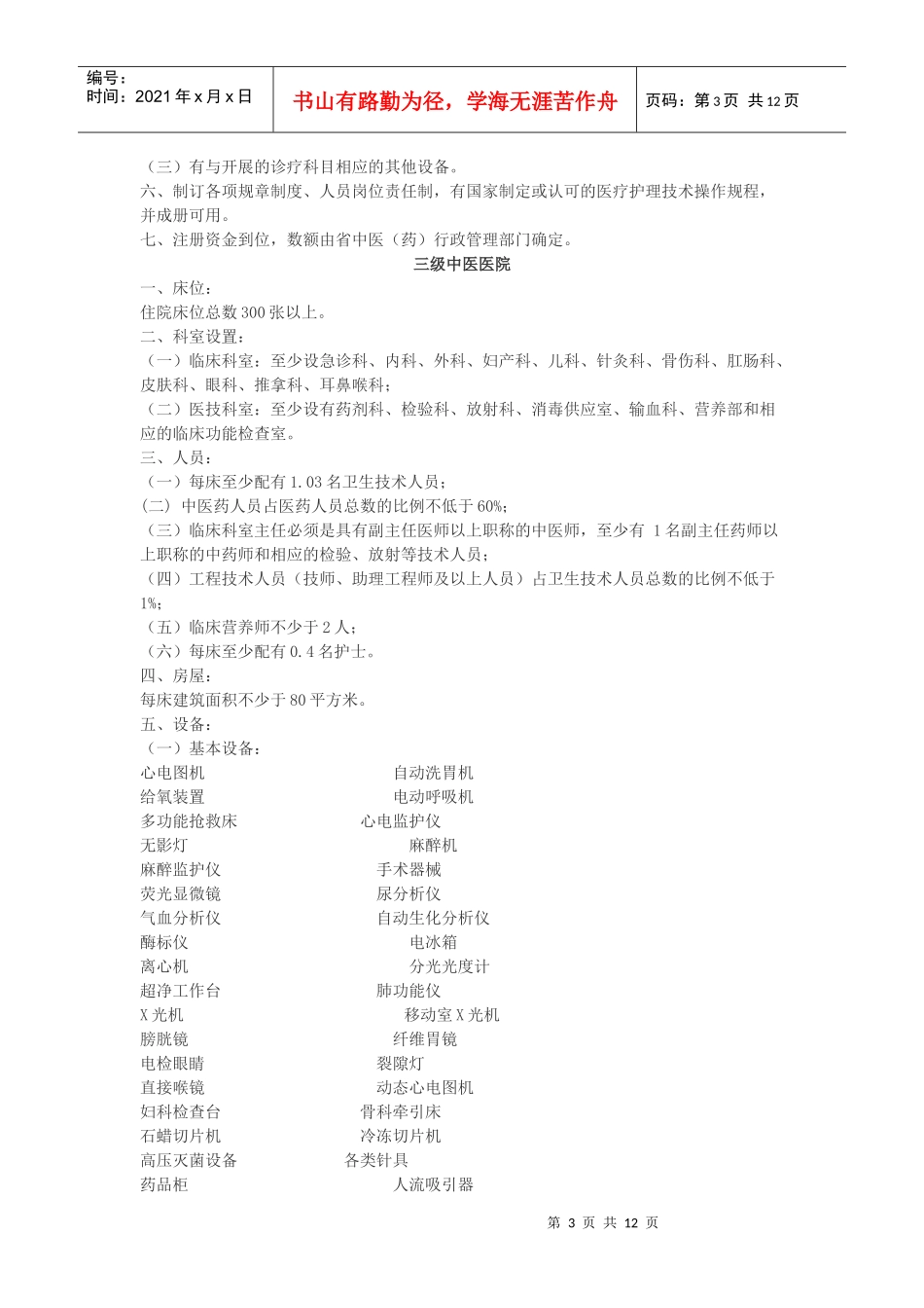 中医院设置标准_第3页