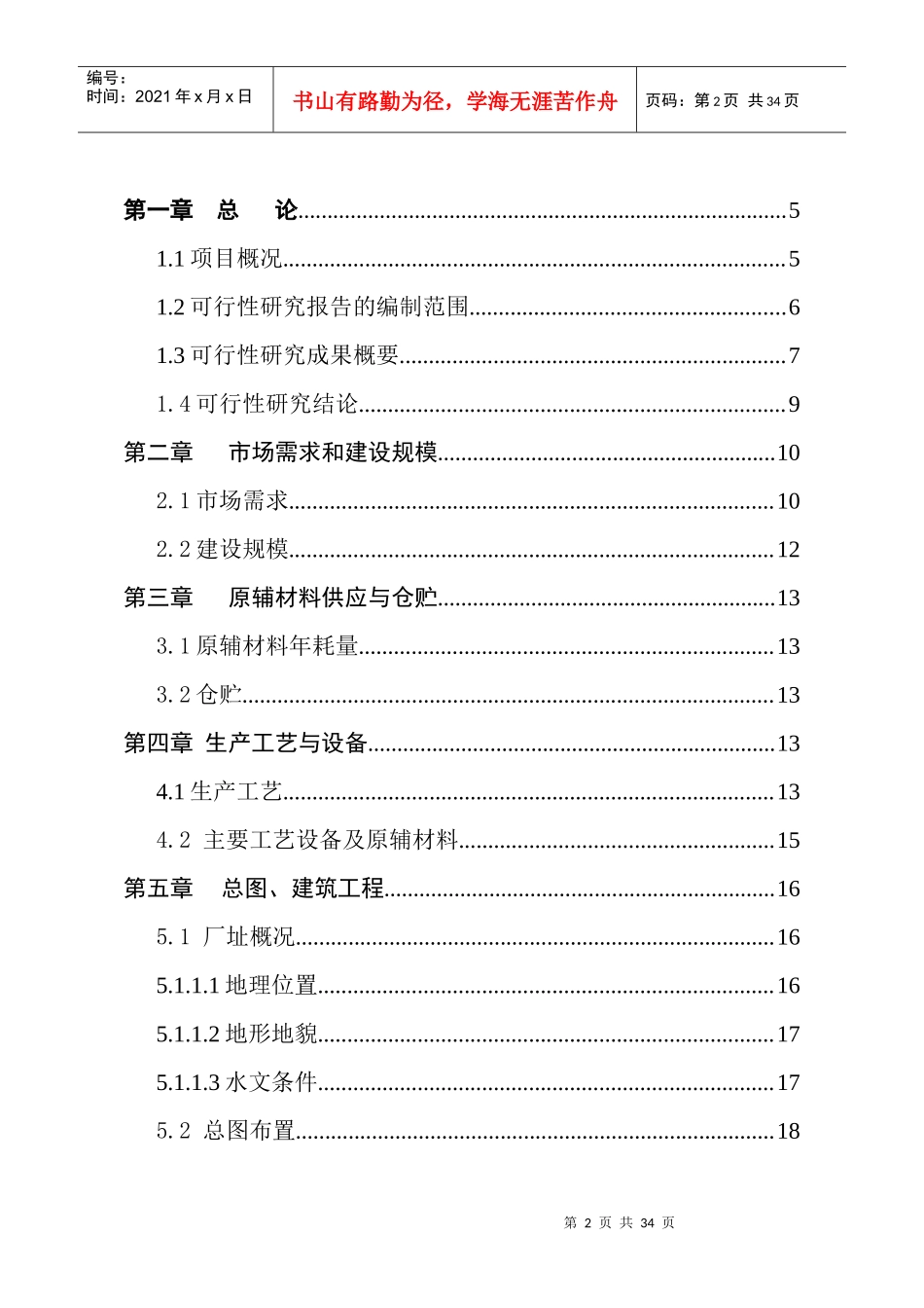 XX塑料制造有限公司年产甲基丙烯酸甲酯XXXX吨生产线项目_第2页