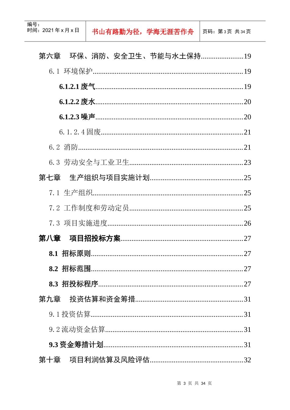 XX塑料制造有限公司年产甲基丙烯酸甲酯XXXX吨生产线项目_第3页