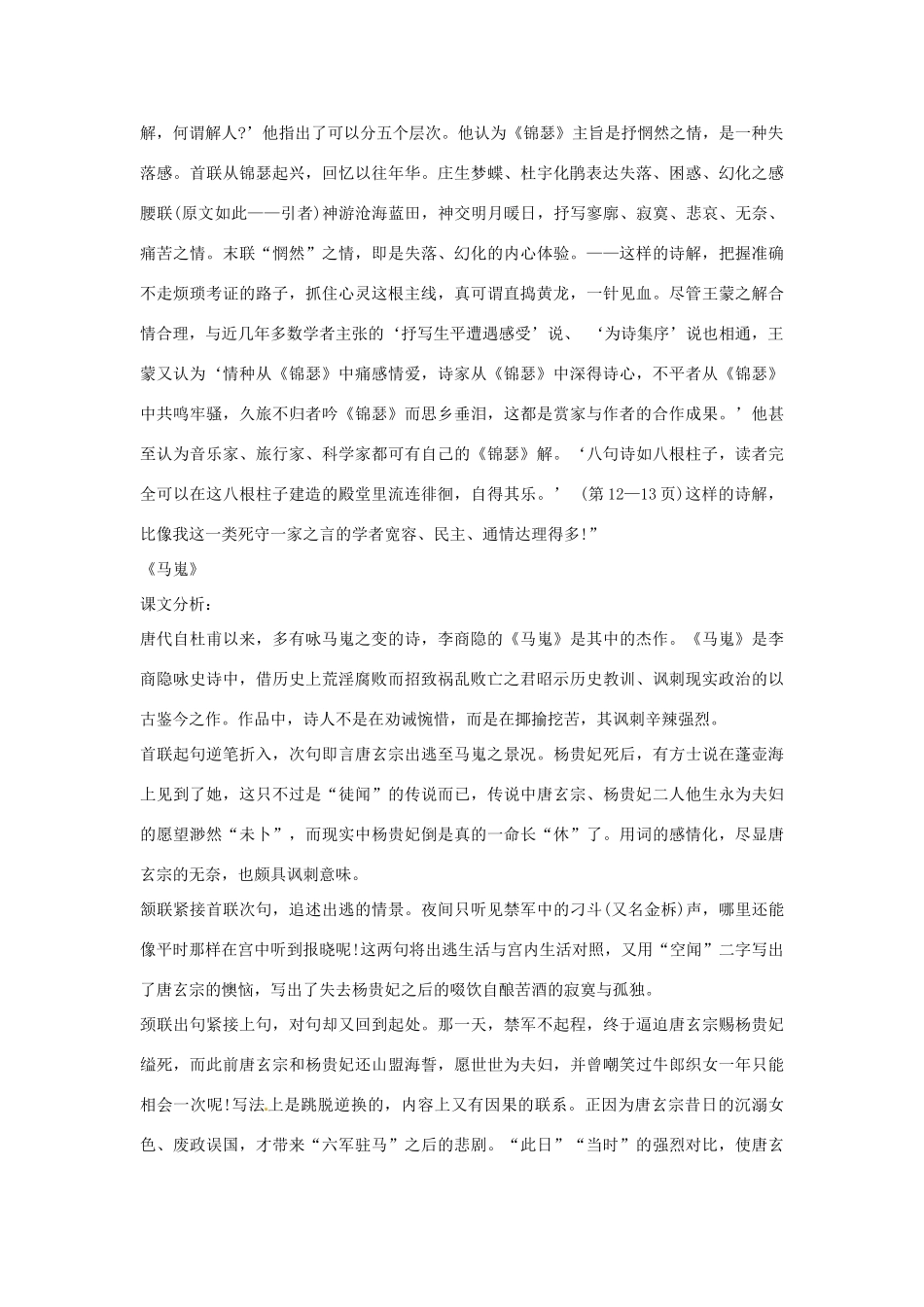 高中语文 第二单元 李商隐诗两首课文精讲 新人教版必修3_第2页