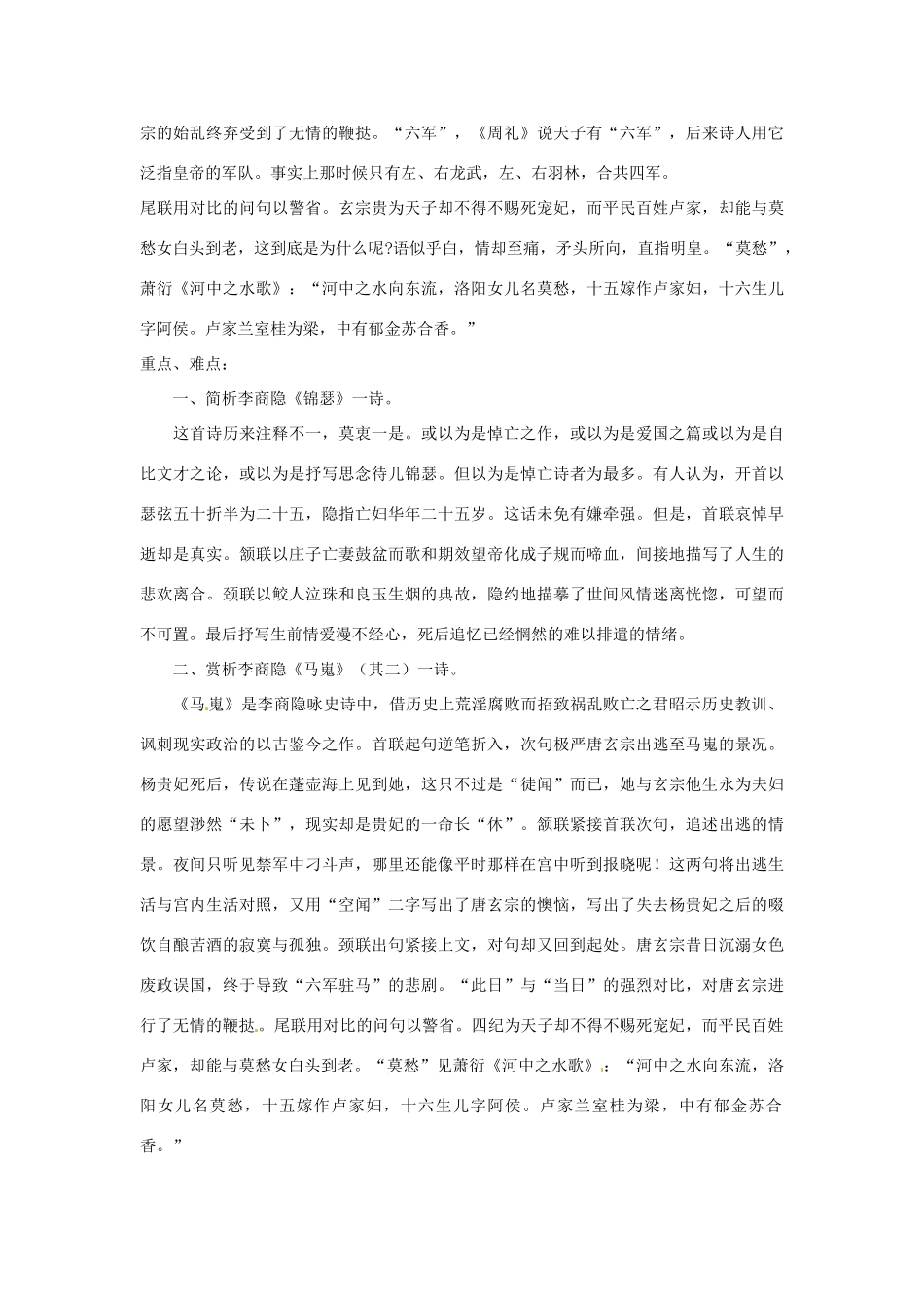 高中语文 第二单元 李商隐诗两首课文精讲 新人教版必修3_第3页