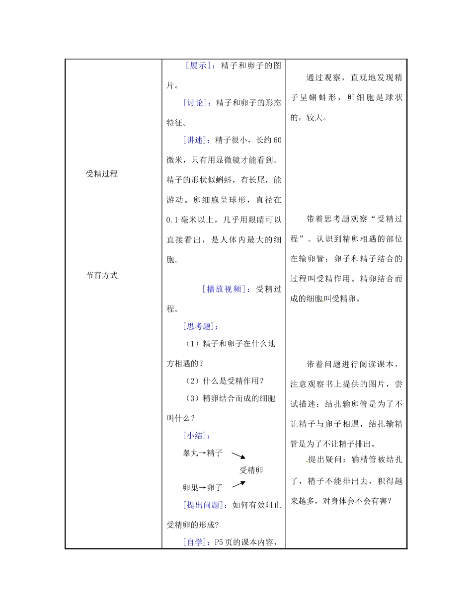 江苏省东台市唐洋镇中学七年级生物下册《8.1 精卵结合孕育新的生命》教案2 苏教版_第2页