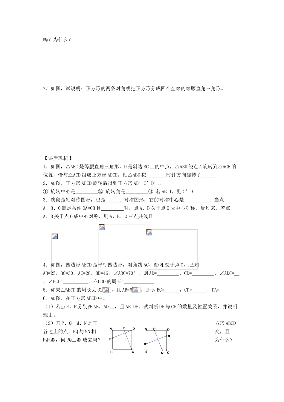 江苏省姜堰市大伦中学九年级数学 第三章复习中心对称图形（1）教案 北师大版_第3页