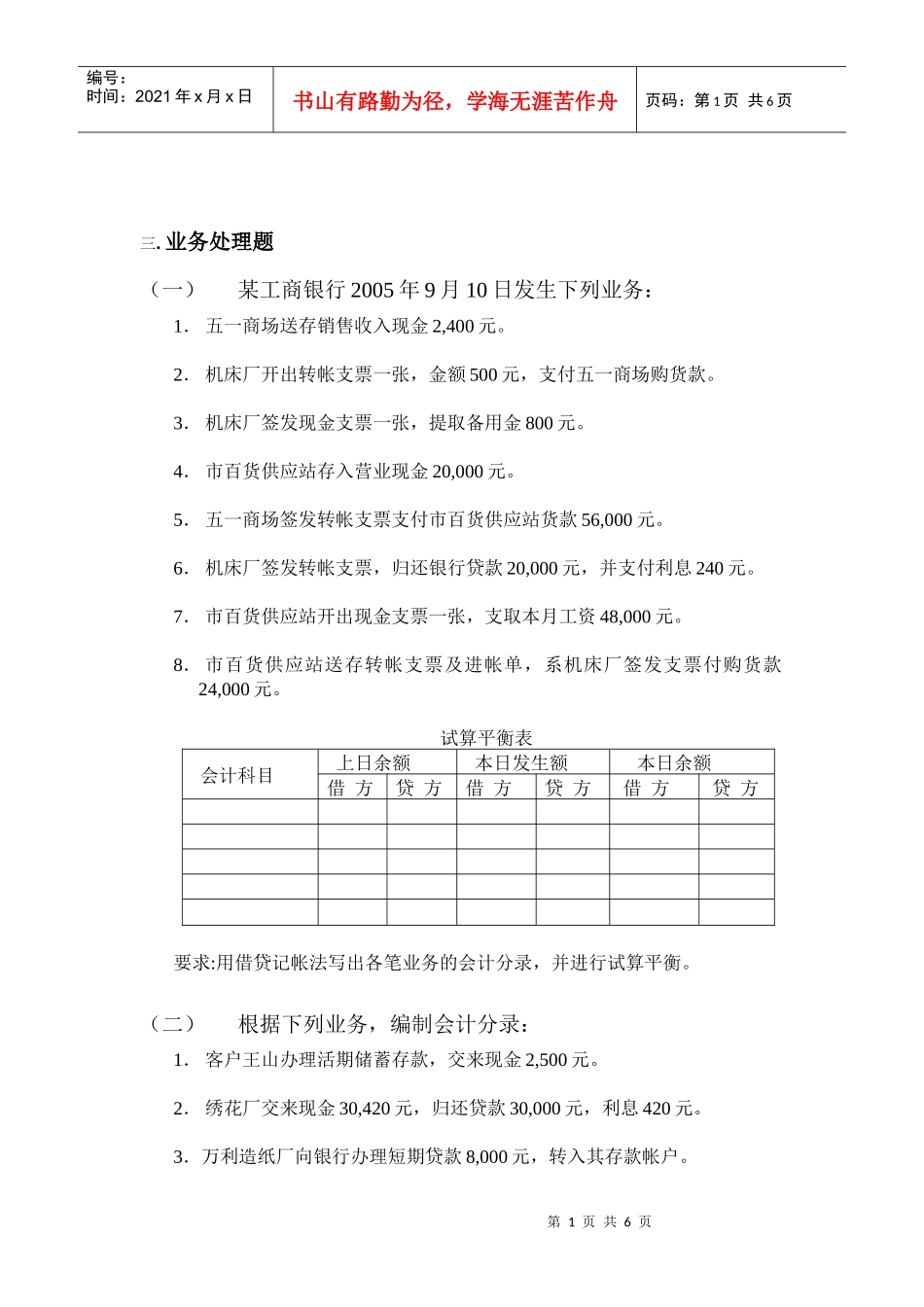 《金融企业会计习题册》发出稿1_第2页