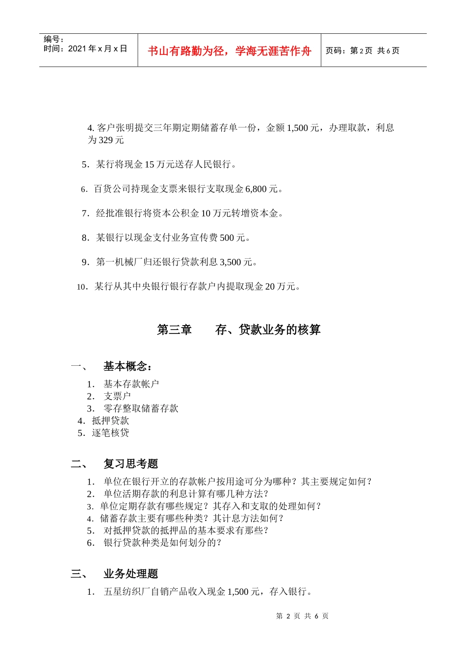 《金融企业会计习题册》发出稿1_第3页
