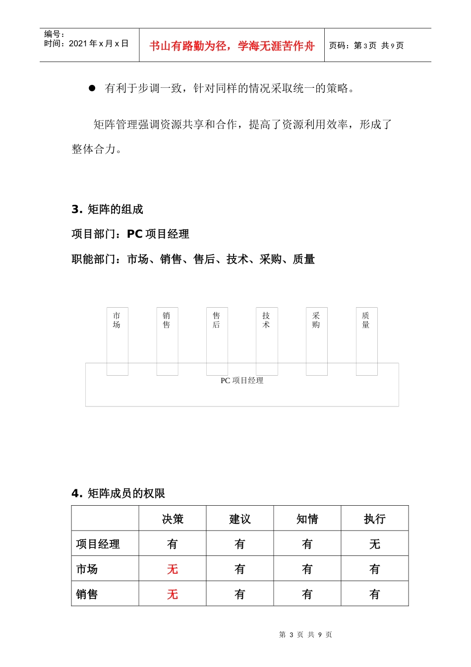 【企业管理】svapc2005年矩阵结构的运行_第3页