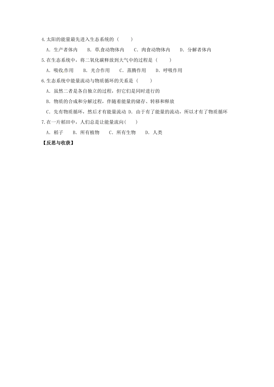 湖北省安陆市德安初级中学八年级生物教案下册 第2节 生态系统的结构和功能教案 新人教版_第3页