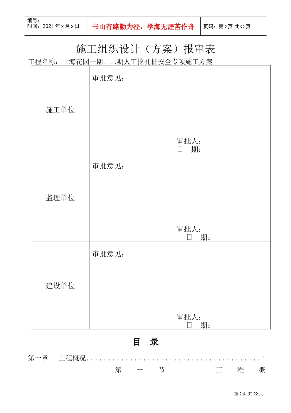 人工挖孔桩基础专项施工方案(DOC59页)_第2页