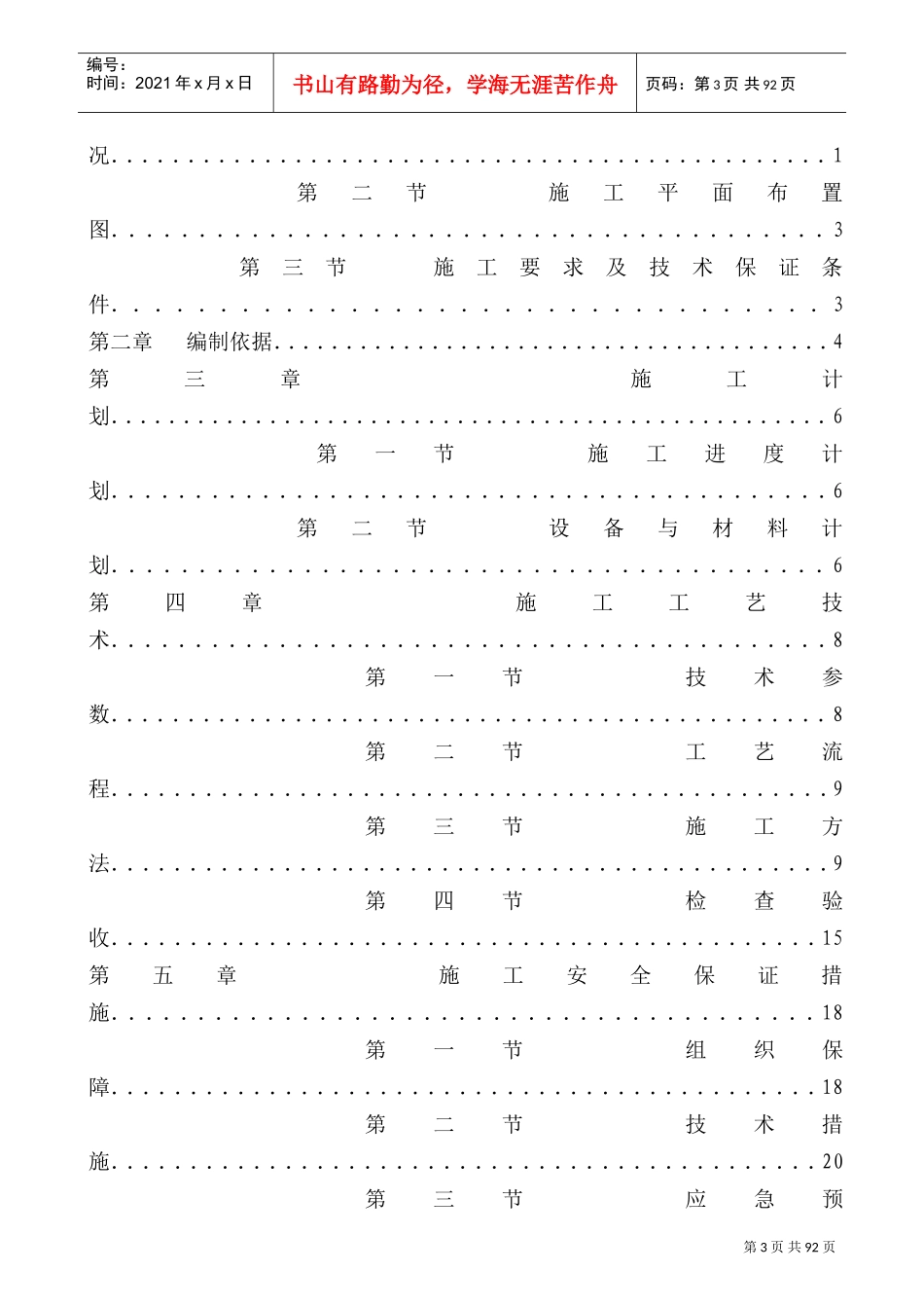 人工挖孔桩基础专项施工方案(DOC59页)_第3页