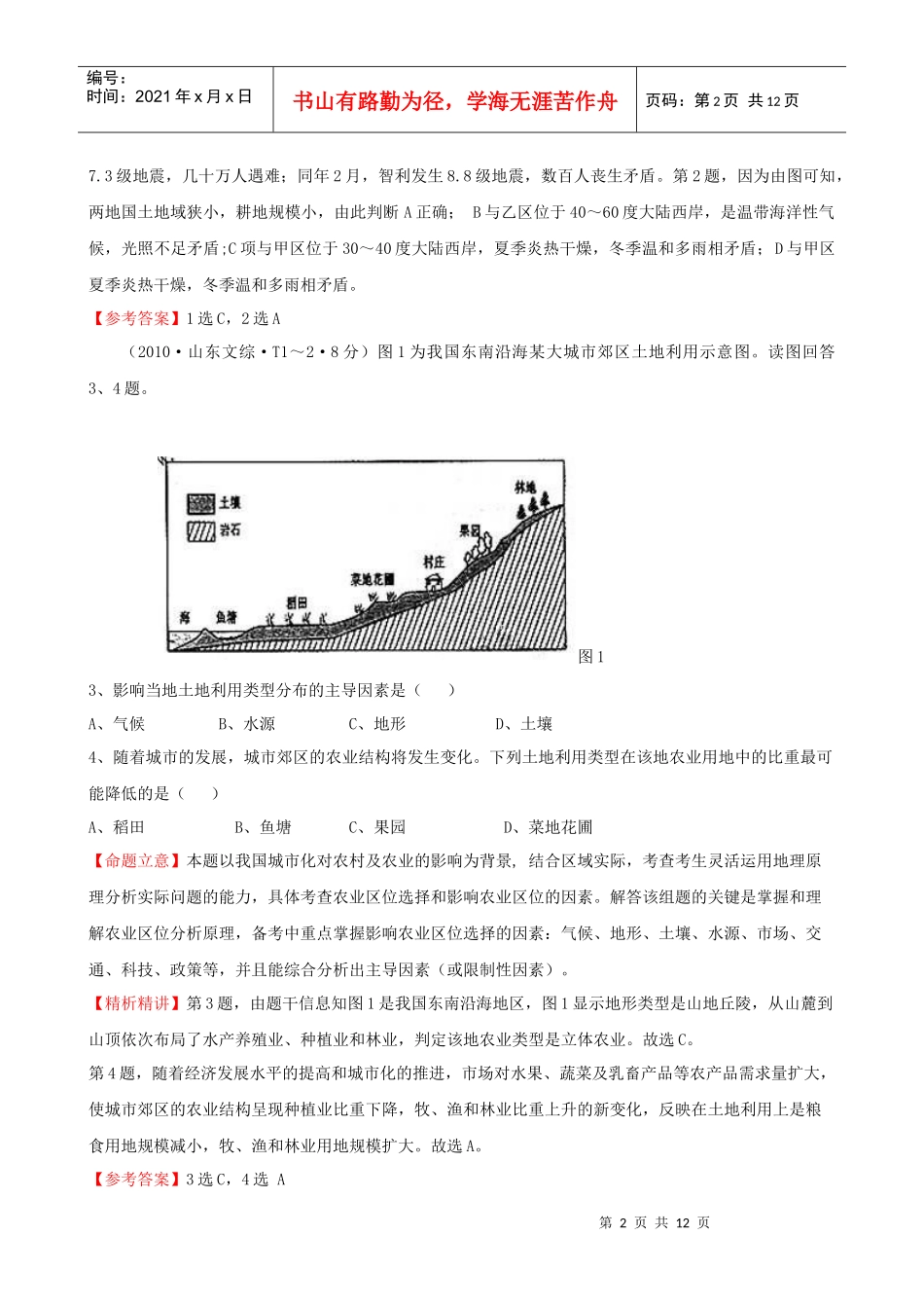 农业区位与农业地域类型_第2页