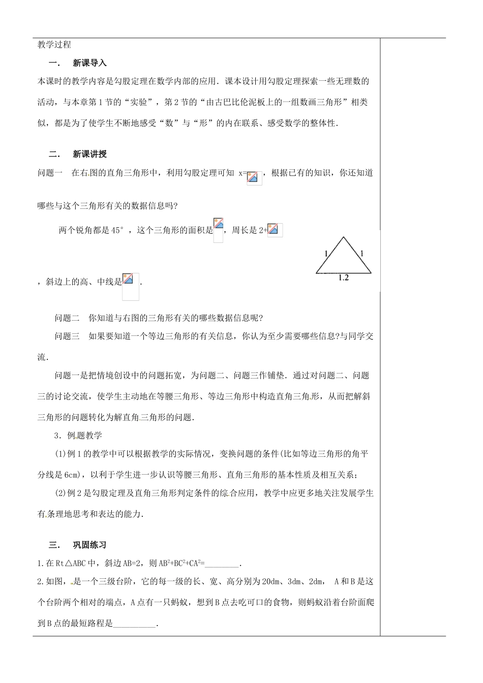 江苏省苏州市第二十六中学八年级数学上册《勾股定理应用（二）》教案 苏科版_第2页