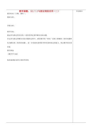 江苏省苏州市第二十六中学八年级数学上册《勾股定理应用（二）》教案 苏科版