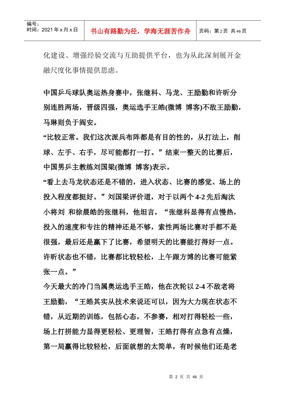 中国人民银行发布中国金融标准化报告XXXX_第2页