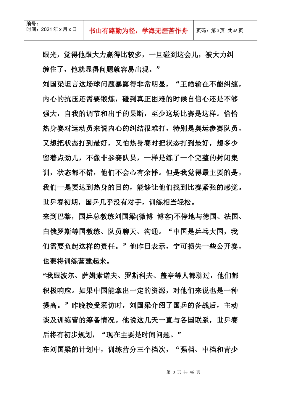 中国人民银行发布中国金融标准化报告XXXX_第3页