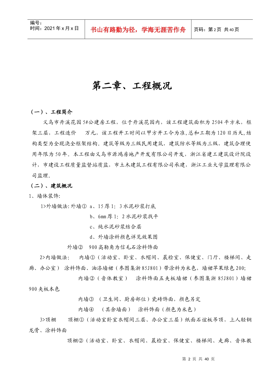 义乌市丹溪花园5公建房工程施工组织设计方案_第2页