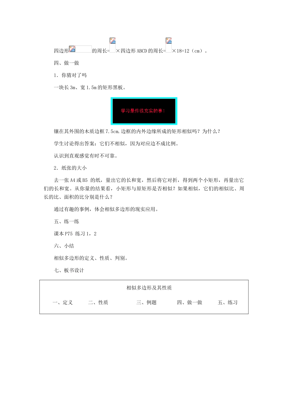 九年级数学上册 29.6相似多边性的性质教学设计 冀教版_第3页