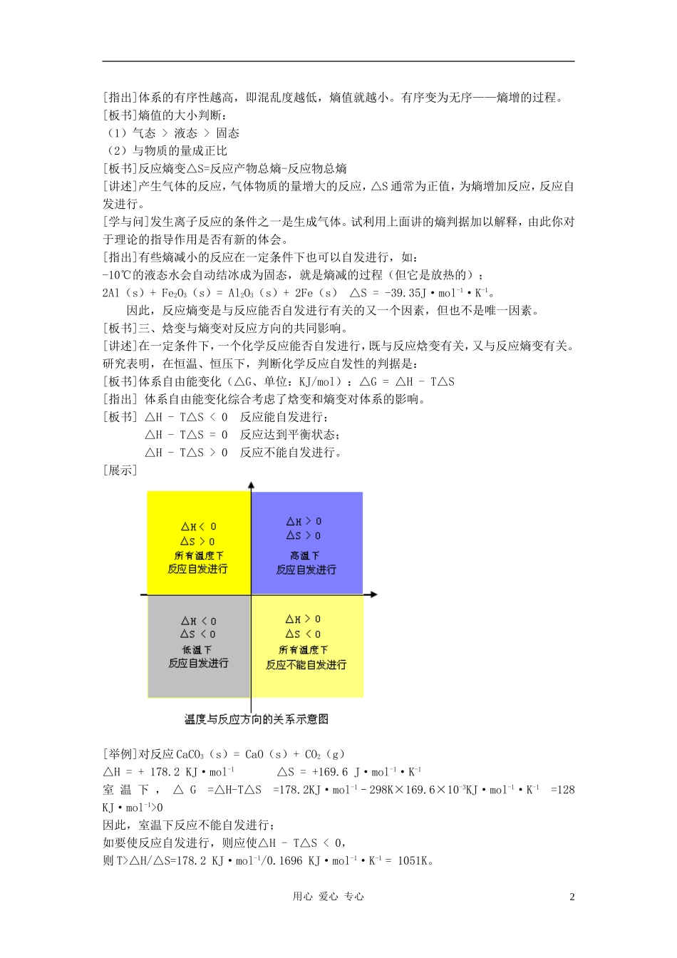 高中化学 第二章 化学反应速率和化学平衡 第四节 化学反应进行的方向教案（2） 新人教版选修4_第2页