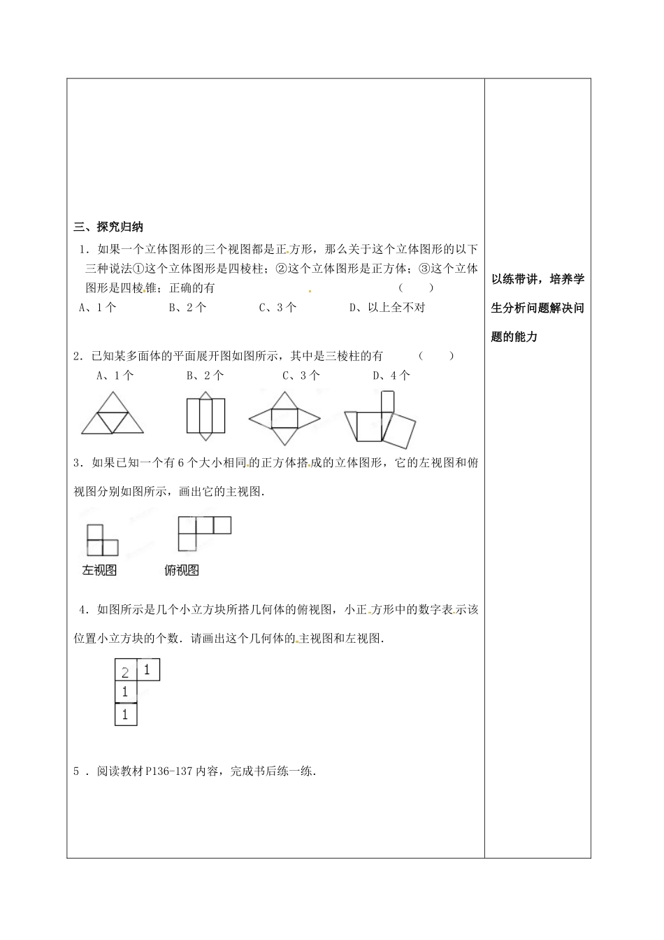 江苏省泰州市白马中学七年级数学上册《5.4 从三个方向看》教学案（2） 苏科版_第2页