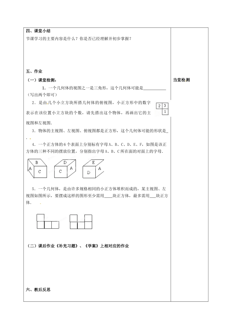 江苏省泰州市白马中学七年级数学上册《5.4 从三个方向看》教学案（2） 苏科版_第3页