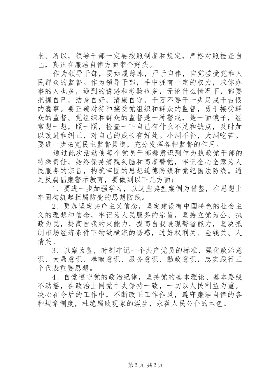 华大中学反腐倡廉警示教育活动心得体会_第2页