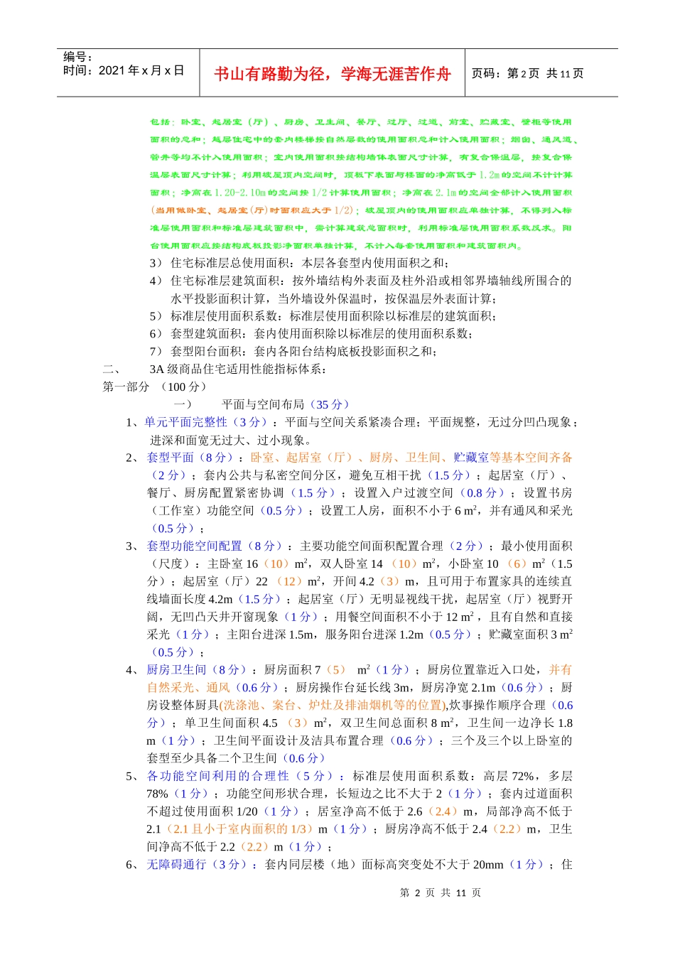 3A住宅性能标准与住宅设计规范_第2页