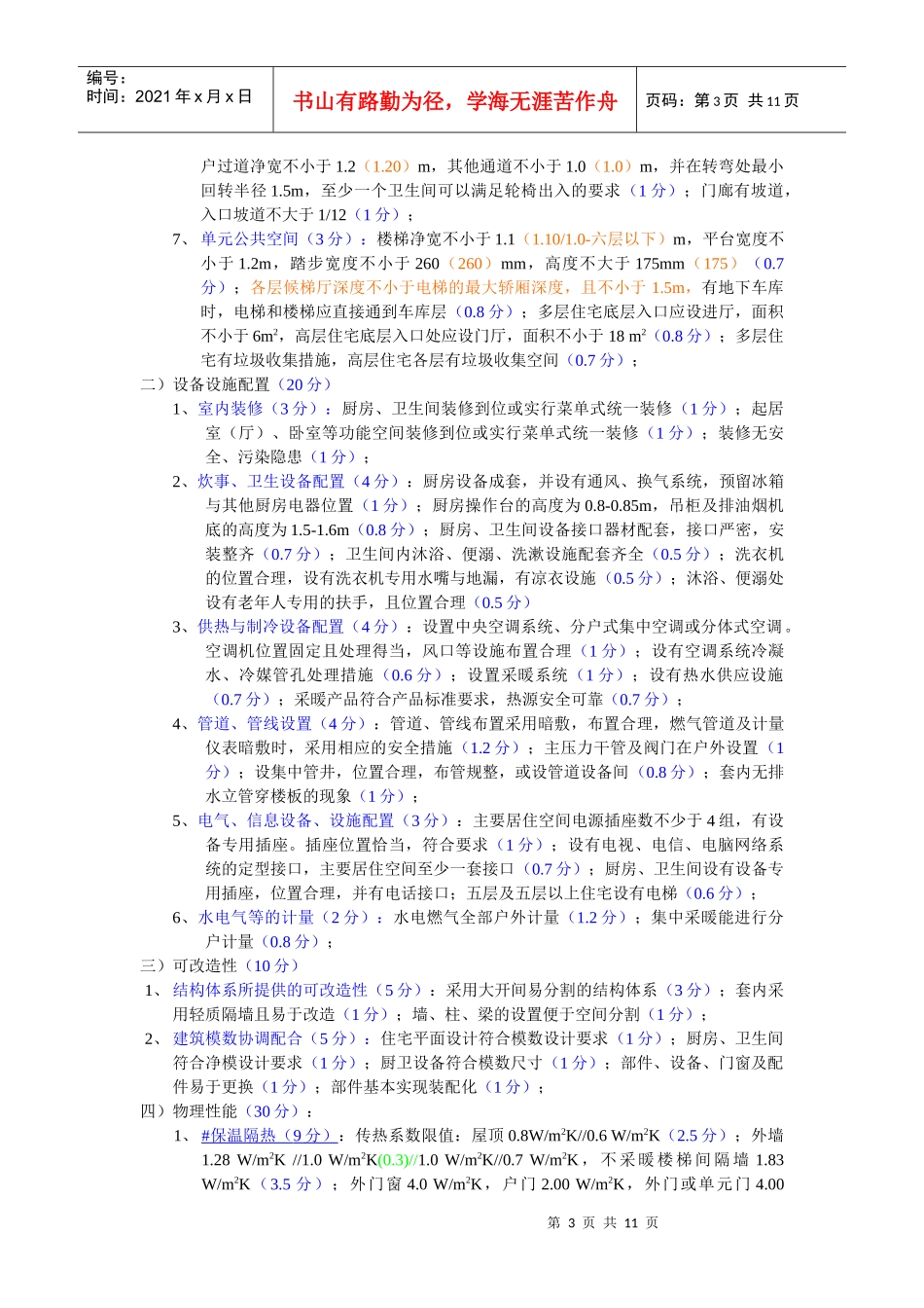 3A住宅性能标准与住宅设计规范_第3页