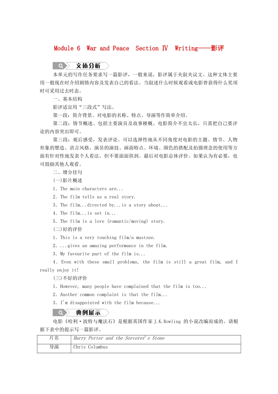 高中英语 Module 6 War and Peace Section Ⅳ Writing—影评教案 外研版选修6-外研版高二选修6英语教案_第1页