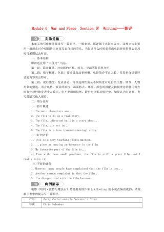 高中英语 Module 6 War and Peace Section Ⅳ Writing—影评教案 外研版选修6-外研版高二选修6英语教案