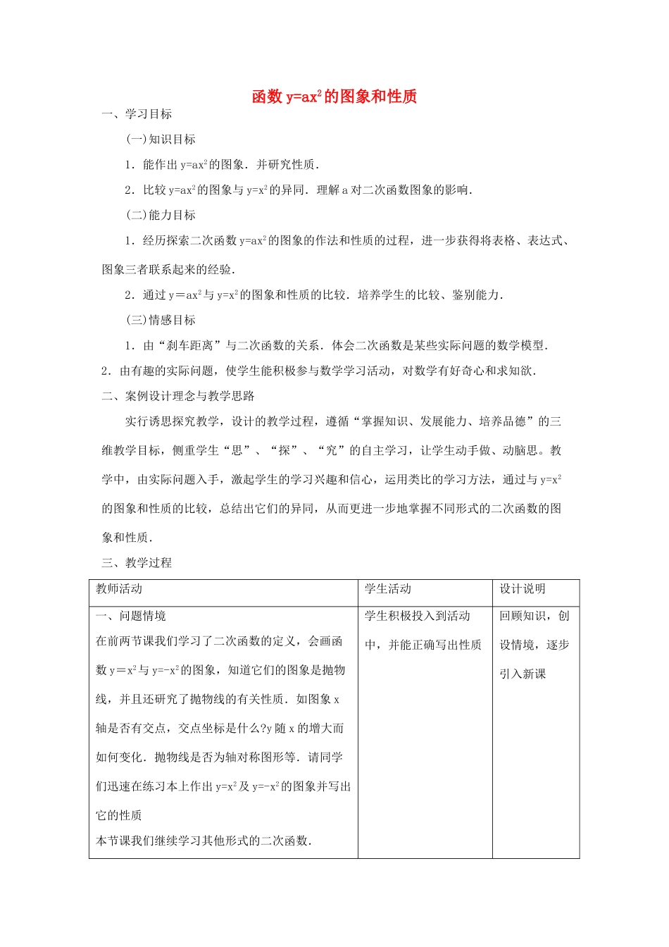 九年级数学上册 3.3 二次函数yax2的图象和性质教案 鲁教版五四制-鲁教版五四制初中九年级上册数学教案_第1页