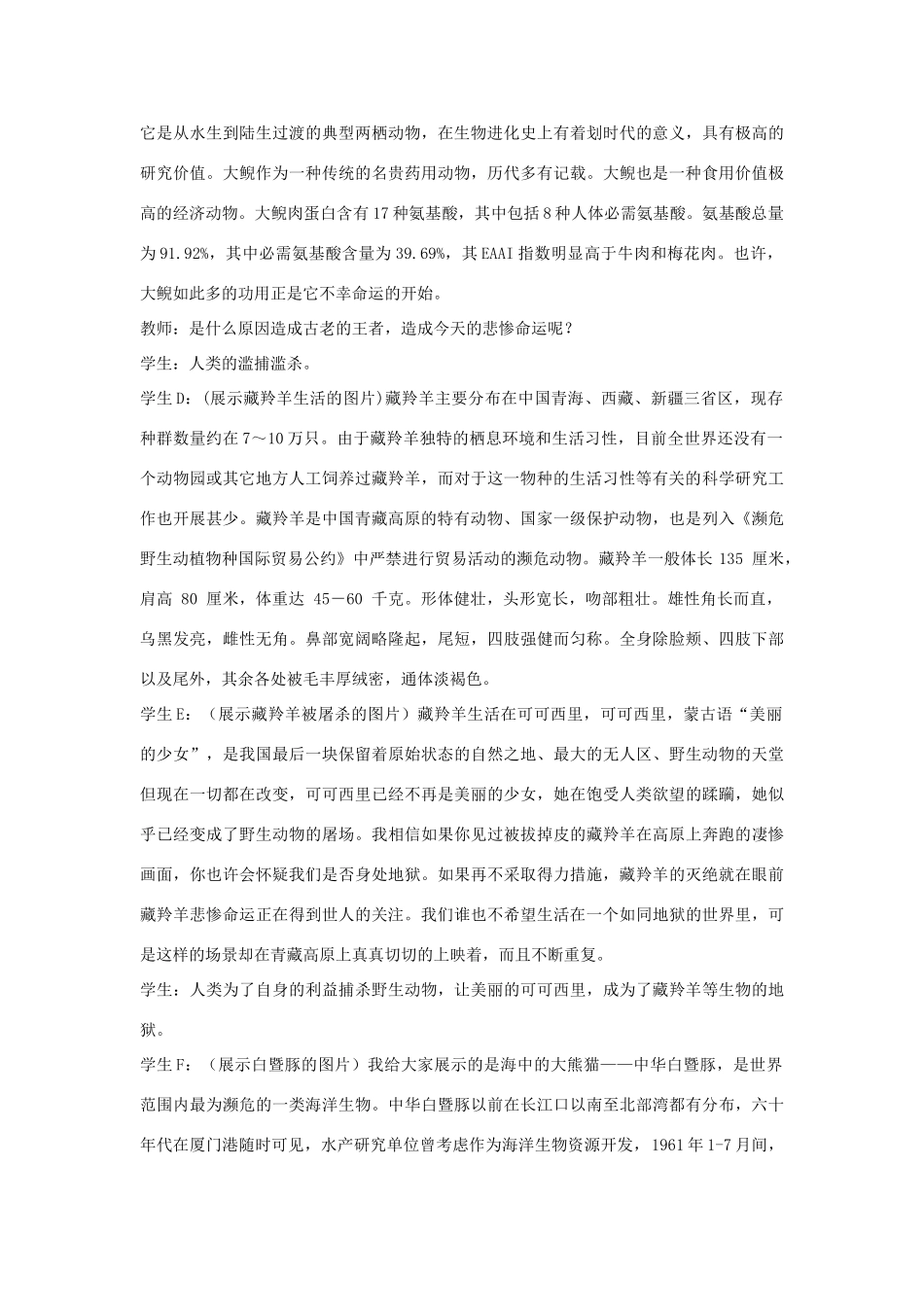 八年级生物上册 6.3 保护生物的多样性教案3 （新版）新人教版_第3页