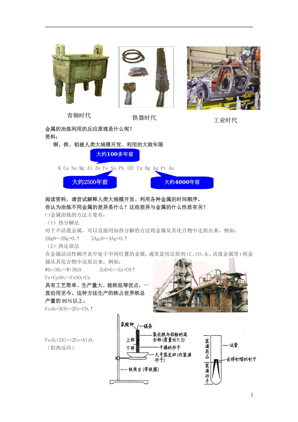 高中化学《开发利用金属矿物和海水资源》教案4 新人教版必修2_第2页