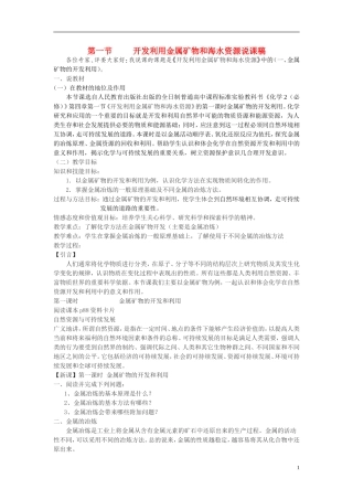 高中化学《开发利用金属矿物和海水资源》教案4 新人教版必修2