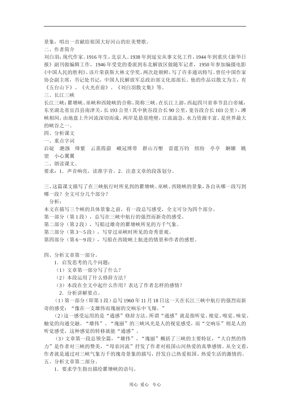 高中语文：1.1.2《长江三峡》教案（1）（苏教版必修3）_第2页