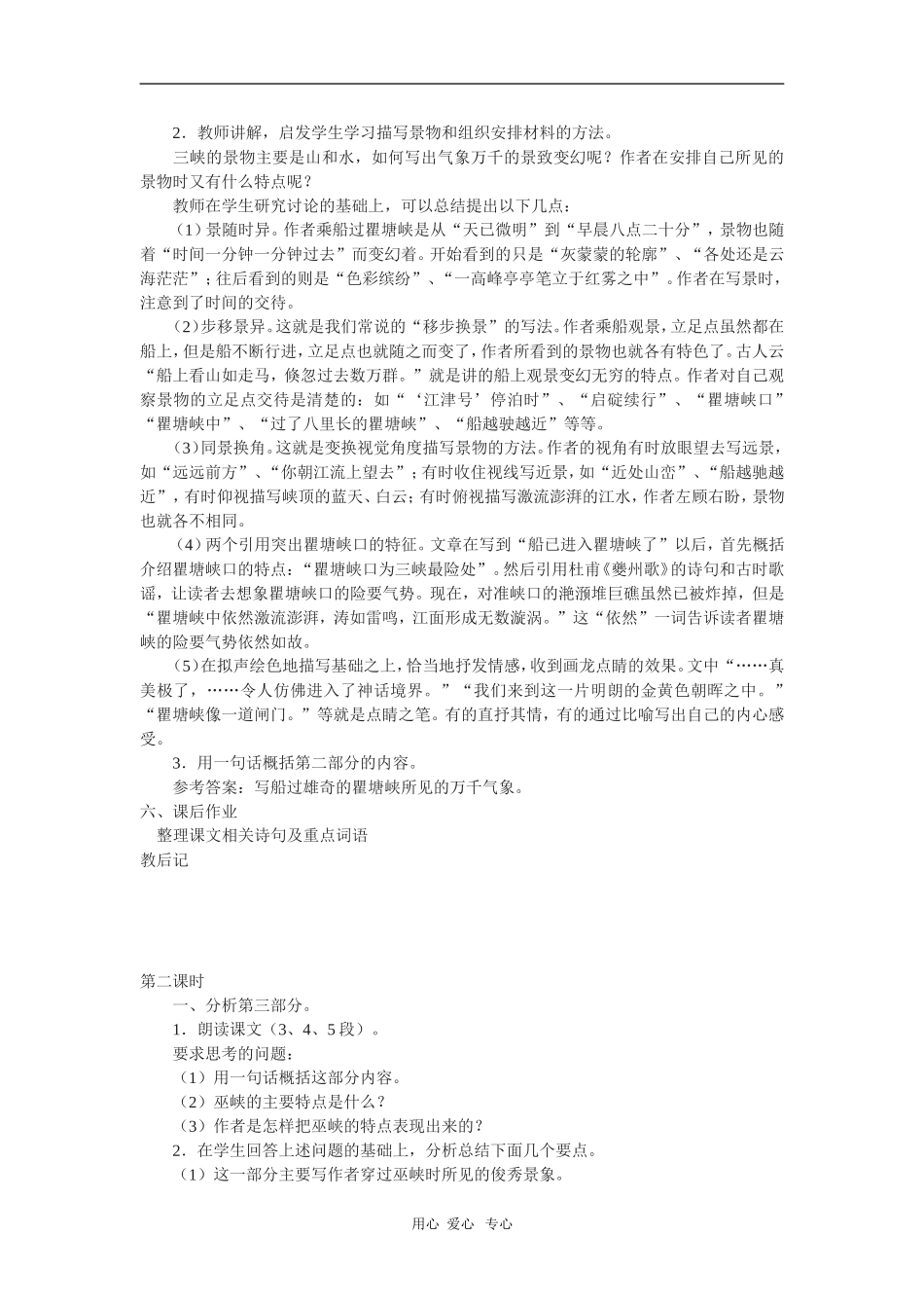 高中语文：1.1.2《长江三峡》教案（1）（苏教版必修3）_第3页