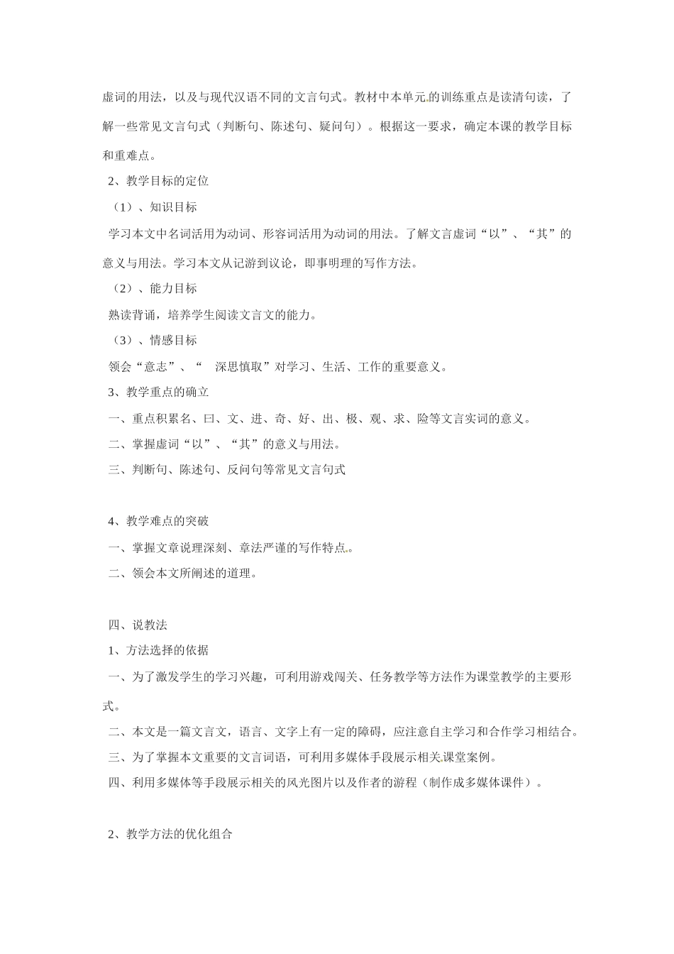 高中语文 第三单元之《游褒禅山记》说课稿（2）新人教版必修2_第2页