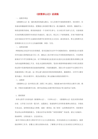 高中语文 第三单元之《游褒禅山记》说课稿（2）新人教版必修2