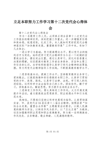 立足本职努力工作学习第十二次党代会心得体会