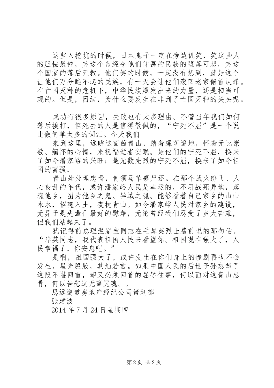 观潘家峪惨案纪念馆有感_第2页