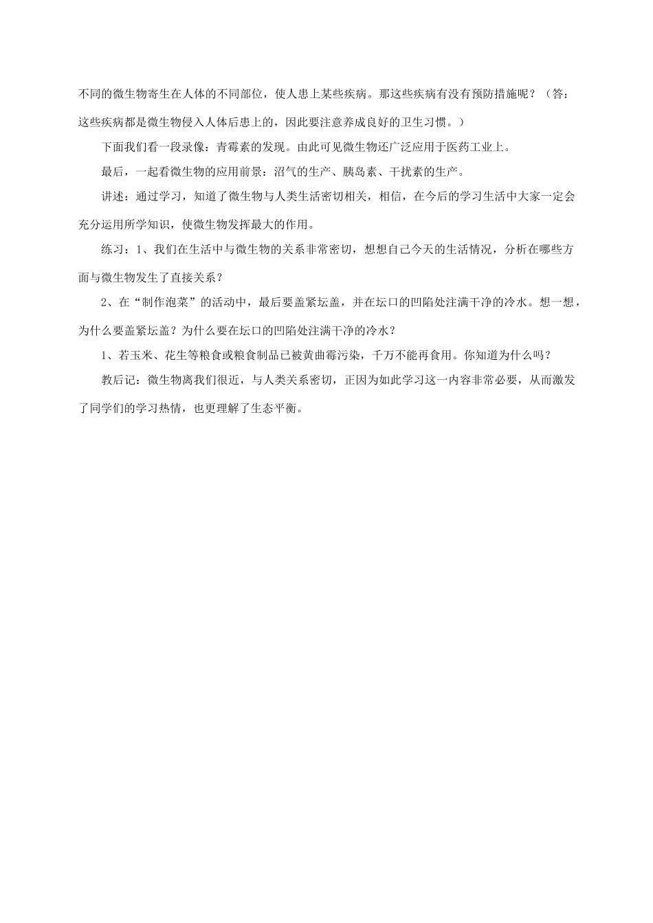 八年级生物上册 5.18.2 微生物与人类的关系教案2 北师大版-北师大版初中八年级上册生物教案_第2页